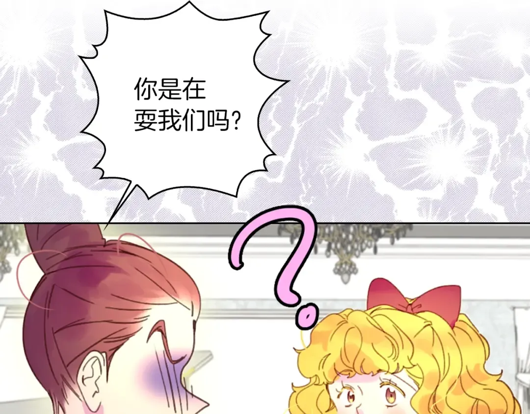 第74话 求你闭嘴 第15页