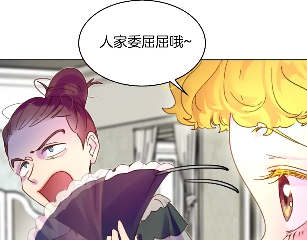 第74话 求你闭嘴 第17页