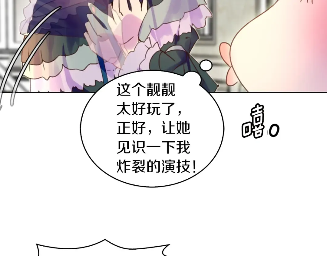 第74话 求你闭嘴 第18页