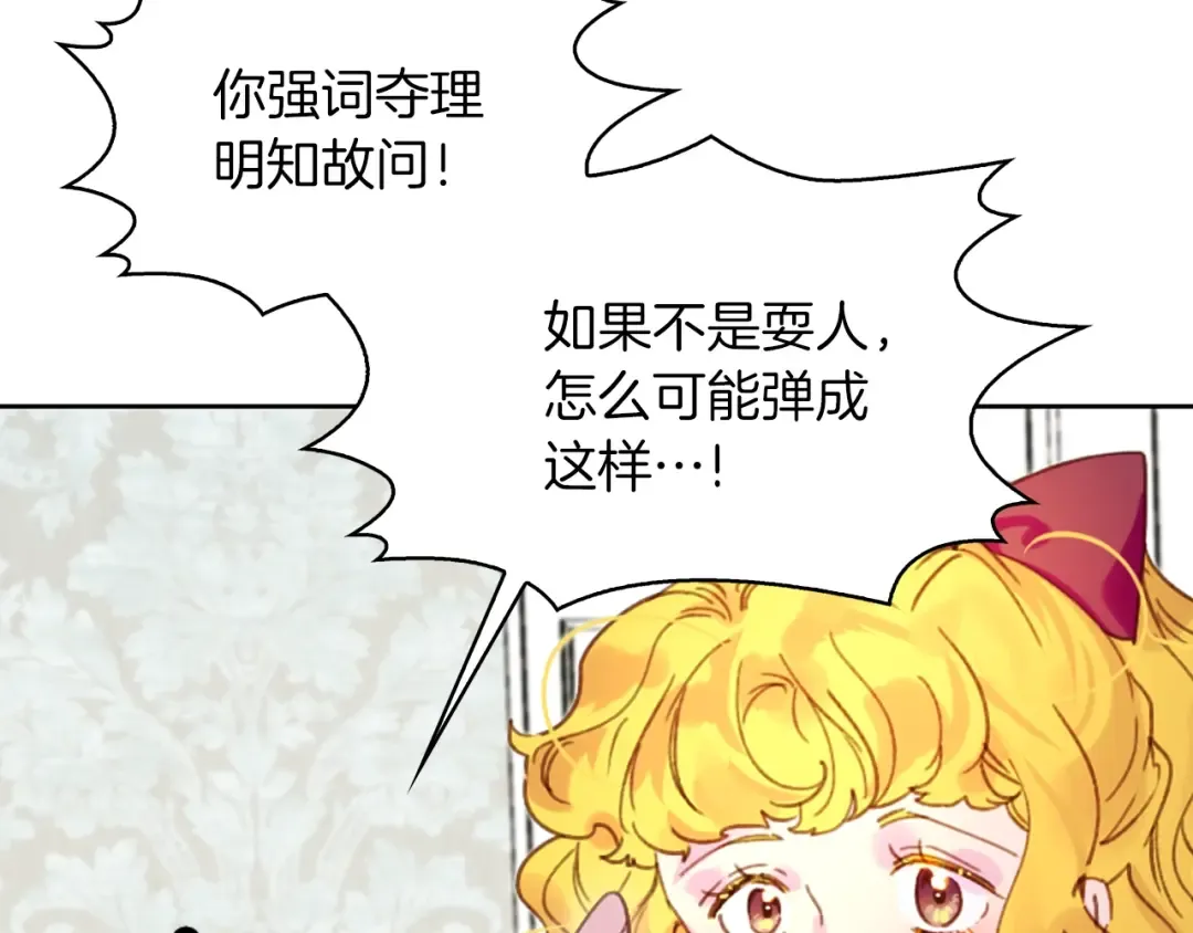 第74话 求你闭嘴 第19页
