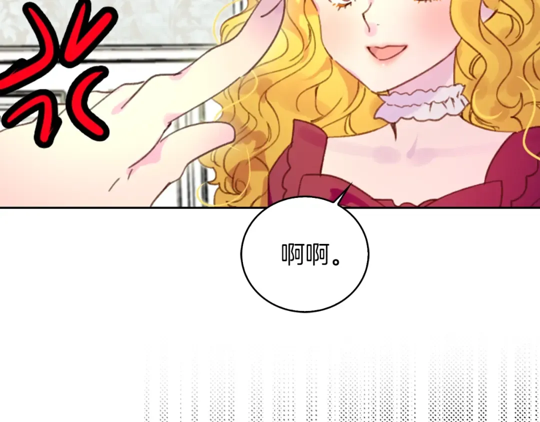 第74话 求你闭嘴 第20页
