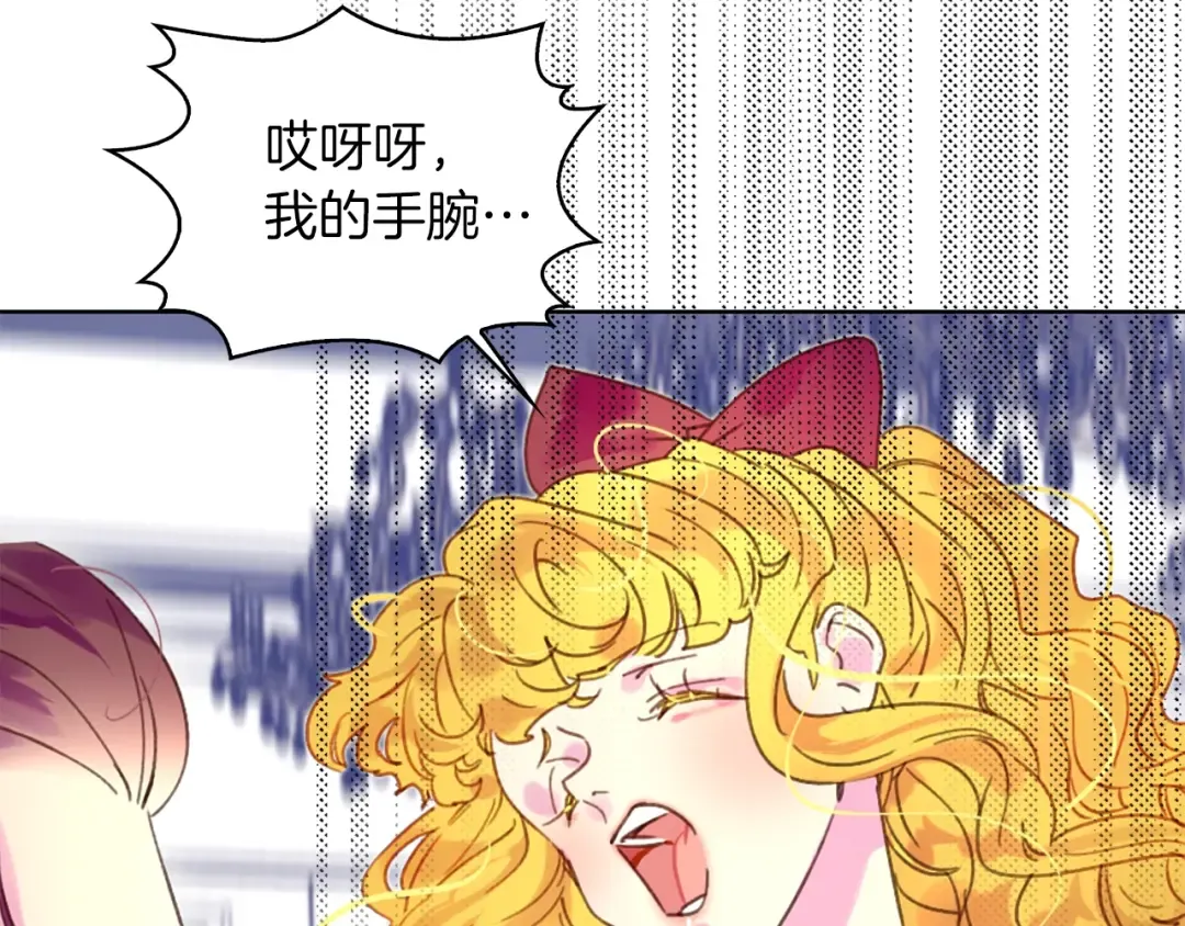 第74话 求你闭嘴 第21页
