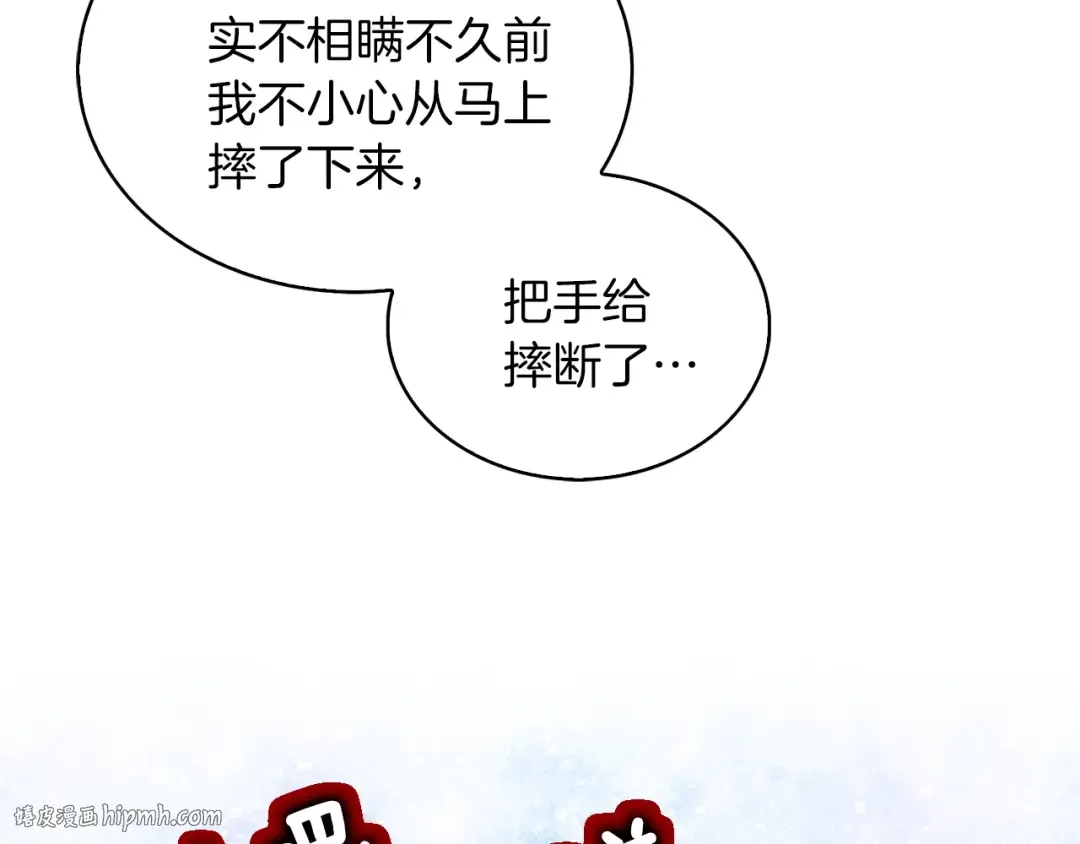 第74话 求你闭嘴 第24页