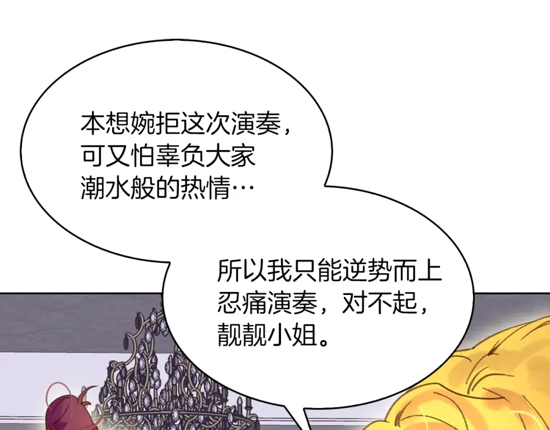 第74话 求你闭嘴 第27页