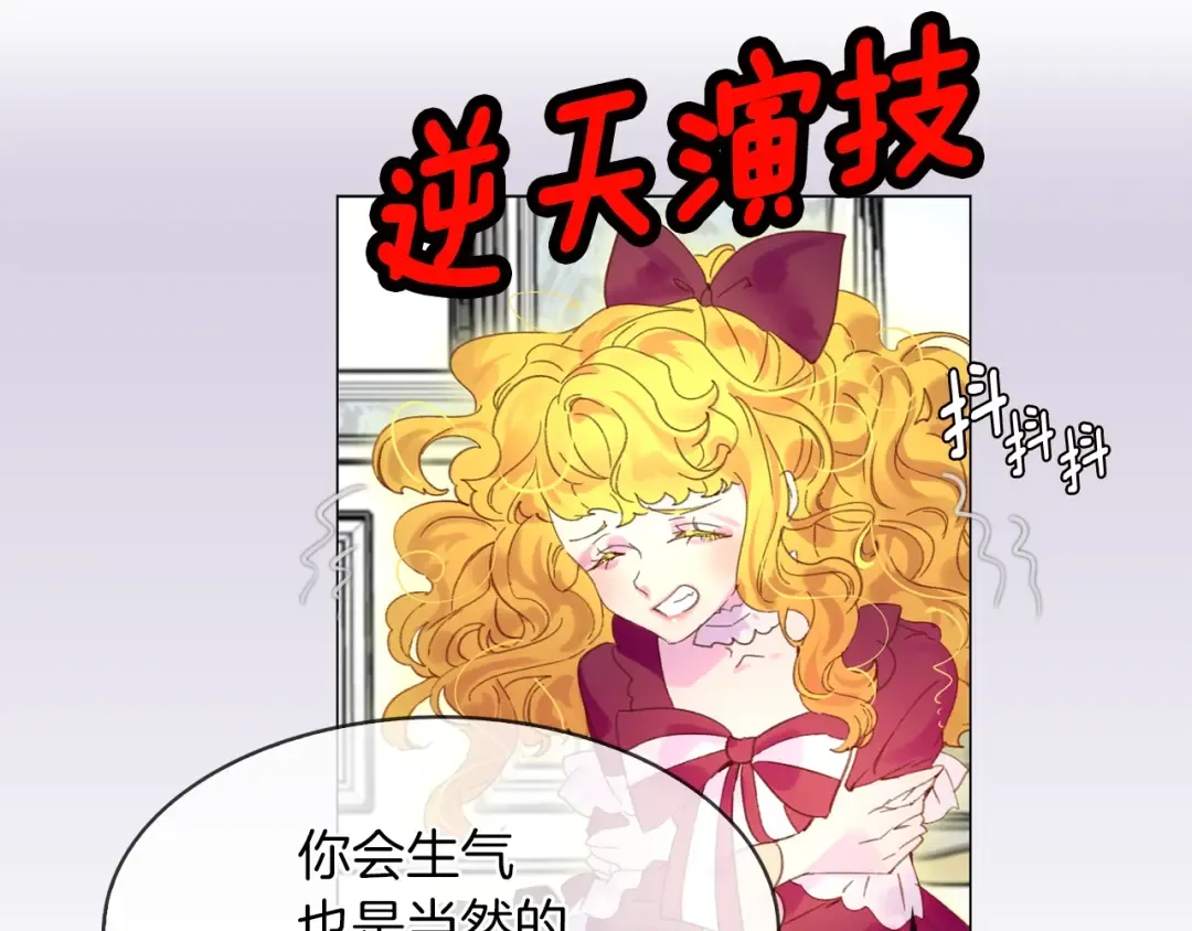 第74话 求你闭嘴 第29页