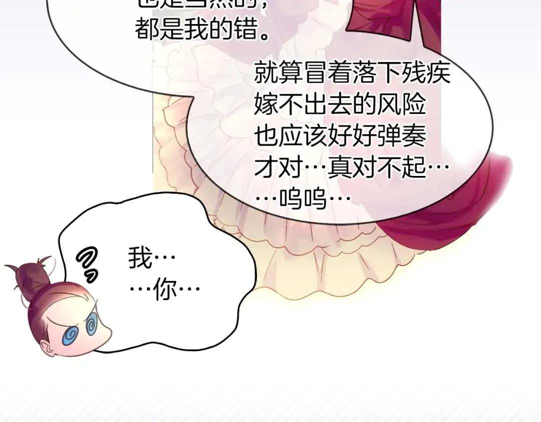 第74话 求你闭嘴 第30页