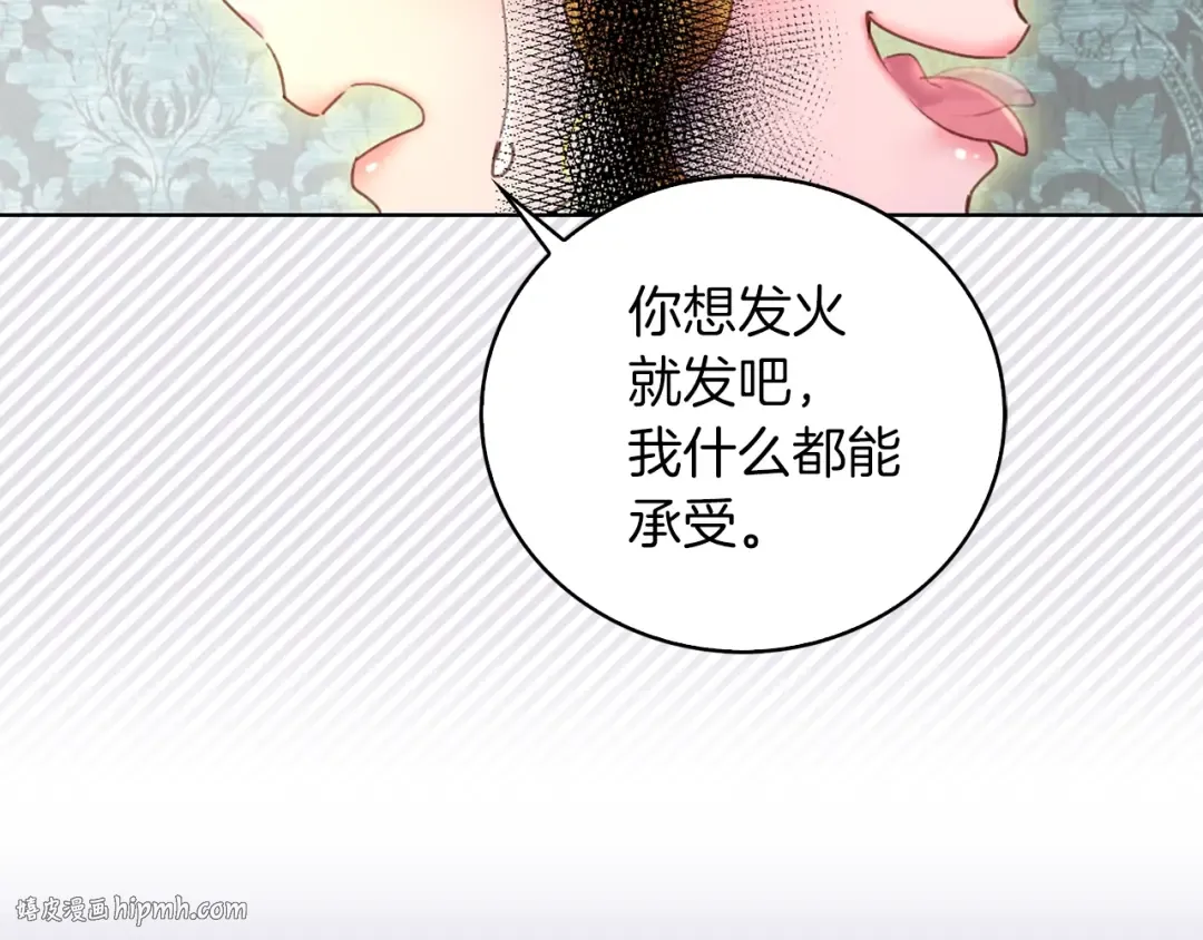 第74话 求你闭嘴 第32页