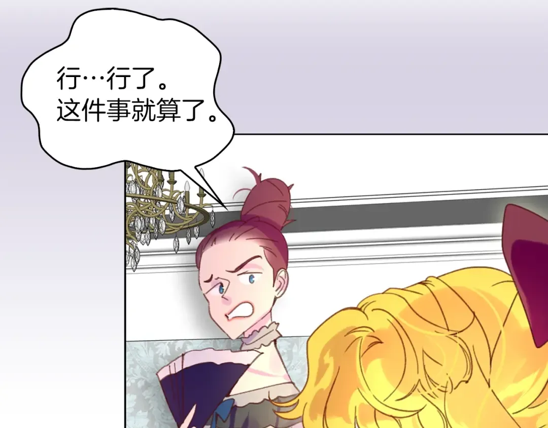 第74话 求你闭嘴 第33页