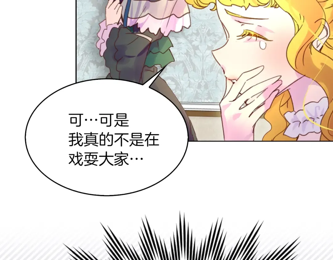 第74话 求你闭嘴 第34页