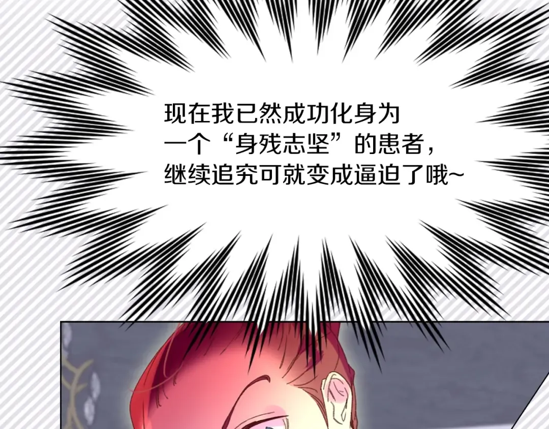 第74话 求你闭嘴 第35页