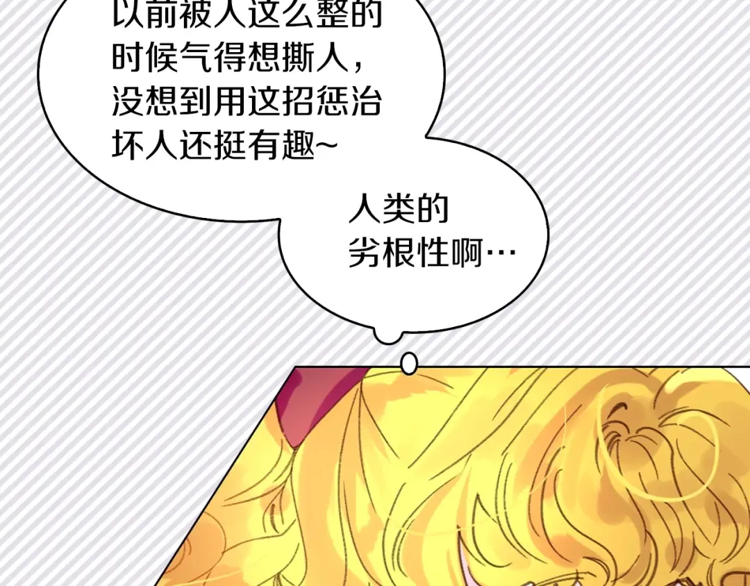 第74话 求你闭嘴 第37页
