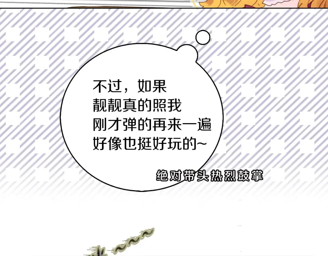 第74话 求你闭嘴 第46页