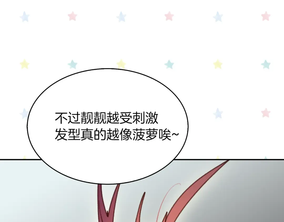 第74话 求你闭嘴 第53页