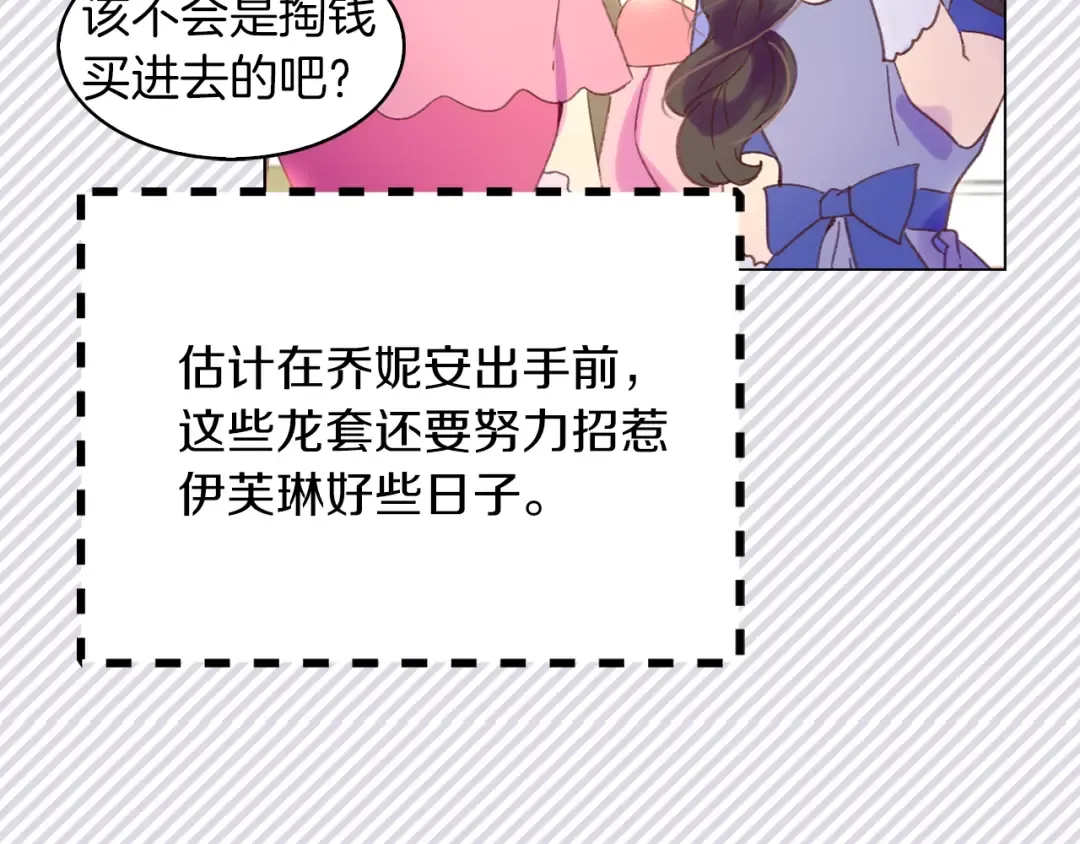 第74话 求你闭嘴 第58页