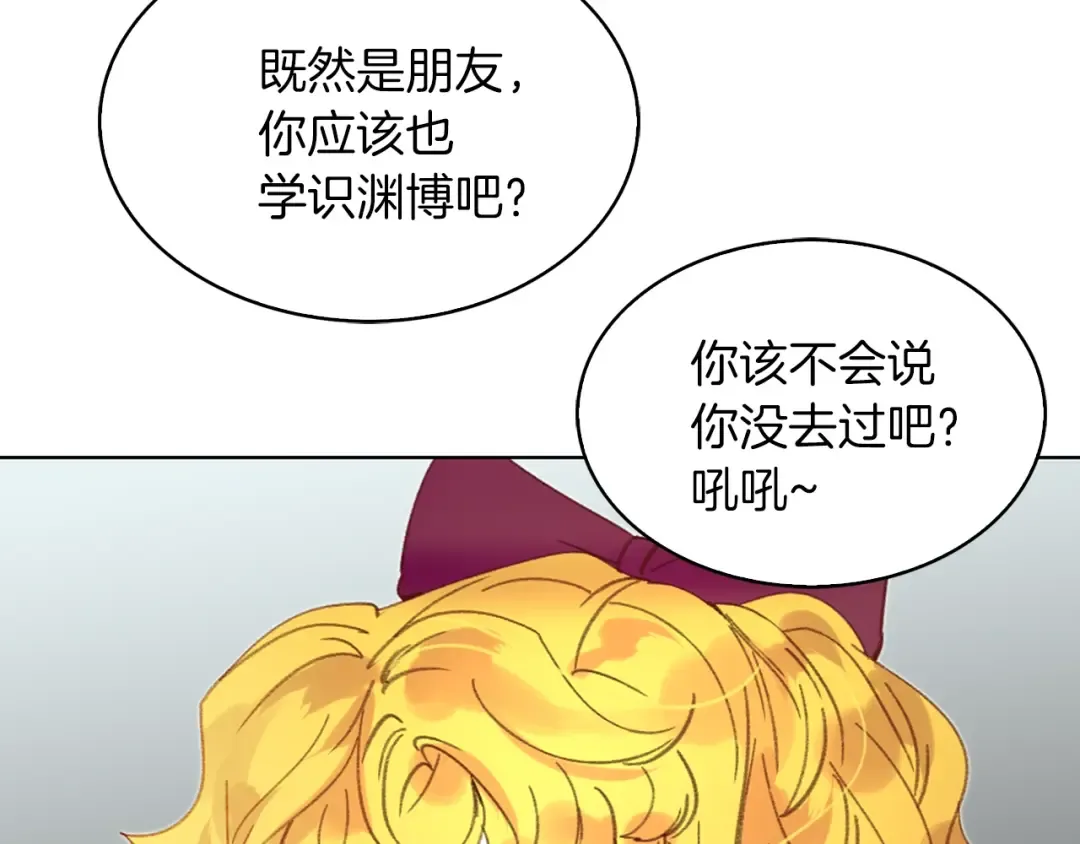 第74话 求你闭嘴 第61页