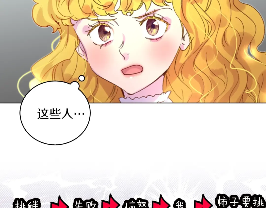 第74话 求你闭嘴 第62页