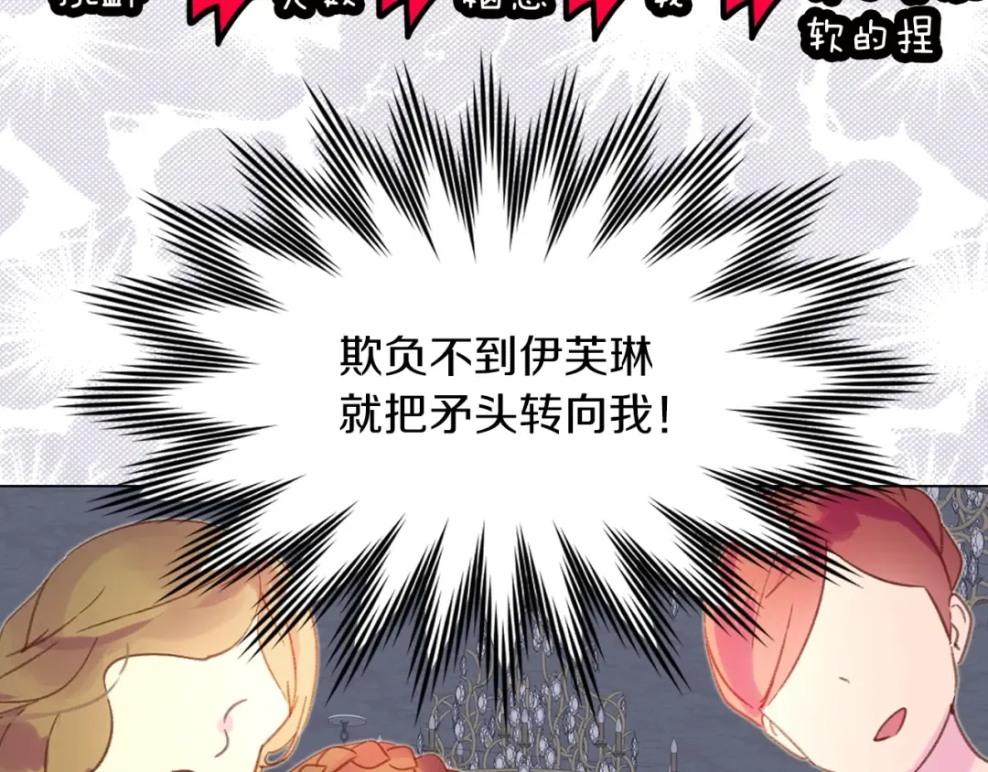第74话 求你闭嘴 第63页
