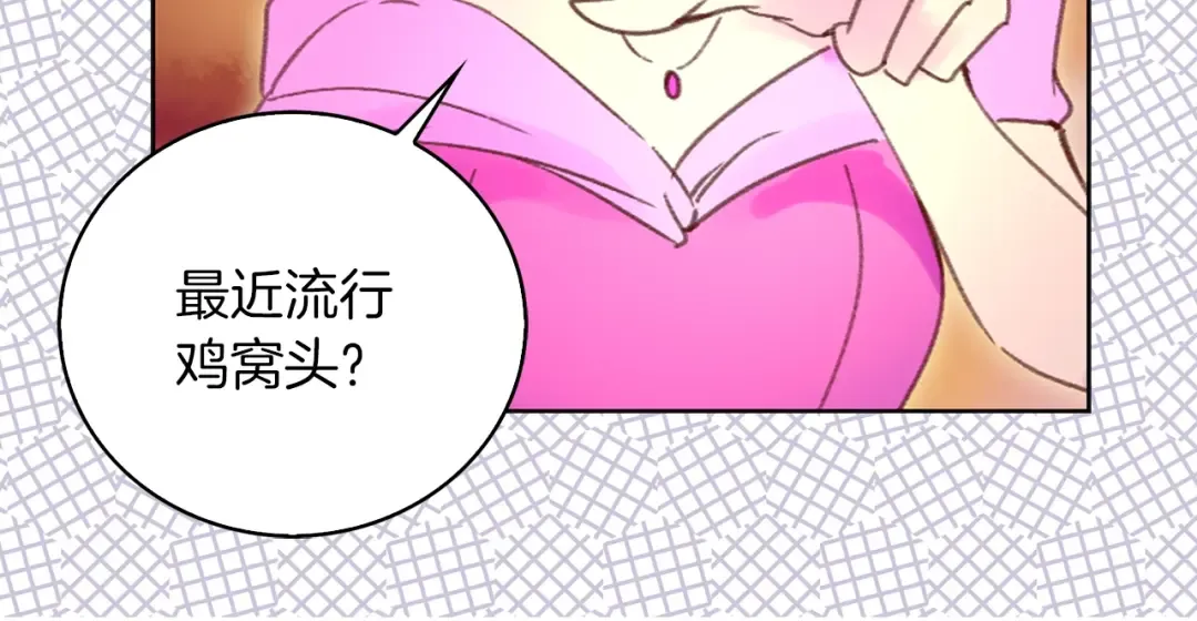 第74话 求你闭嘴 第66页