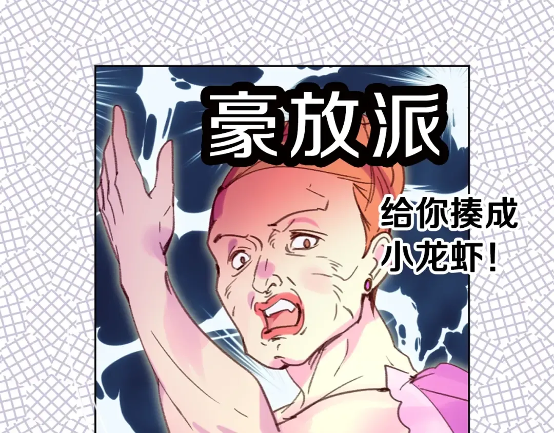第74话 求你闭嘴 第67页