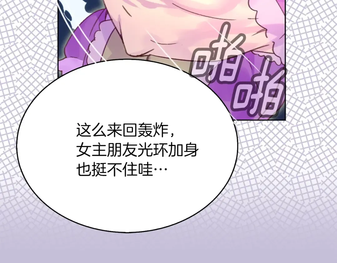 第74话 求你闭嘴 第68页