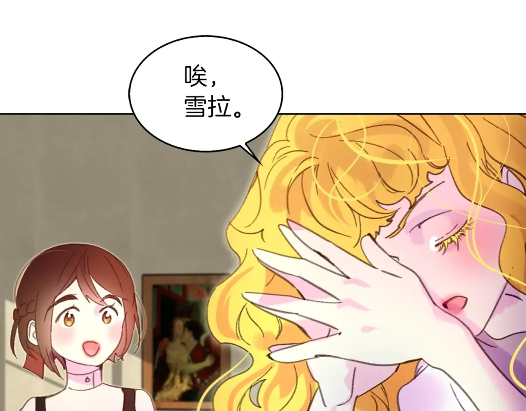 第74话 求你闭嘴 第71页