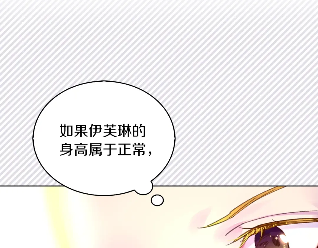 第74话 求你闭嘴 第73页