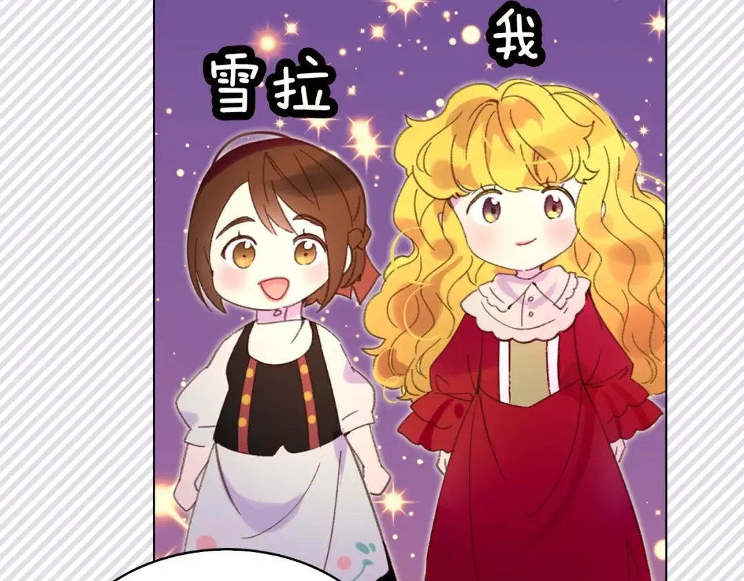 第74话 求你闭嘴 第75页