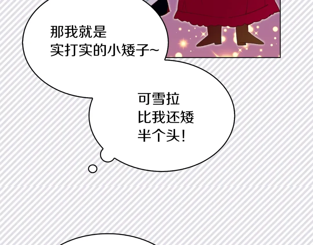 第74话 求你闭嘴 第76页