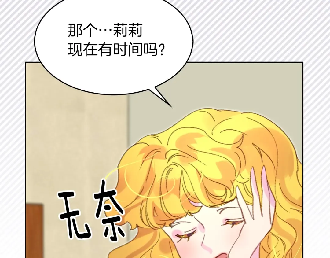 第74话 求你闭嘴 第77页