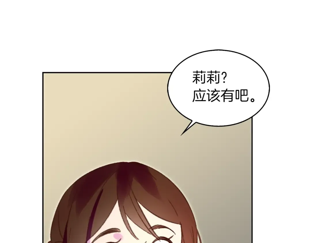 第74话 求你闭嘴 第79页