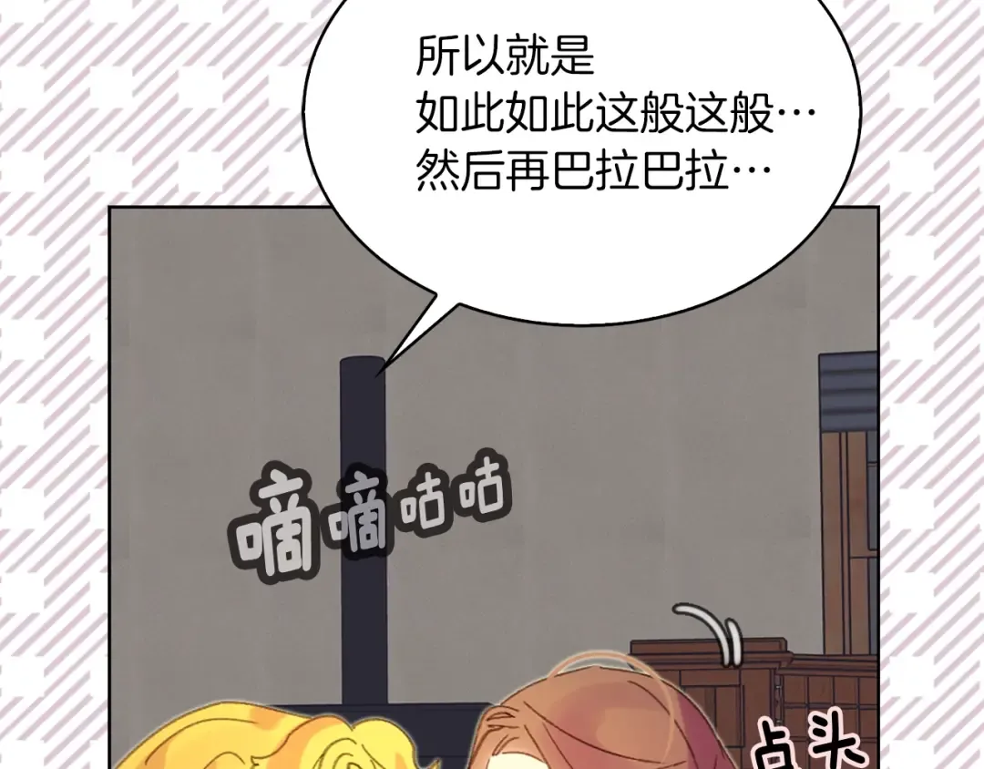 第74话 求你闭嘴 第89页