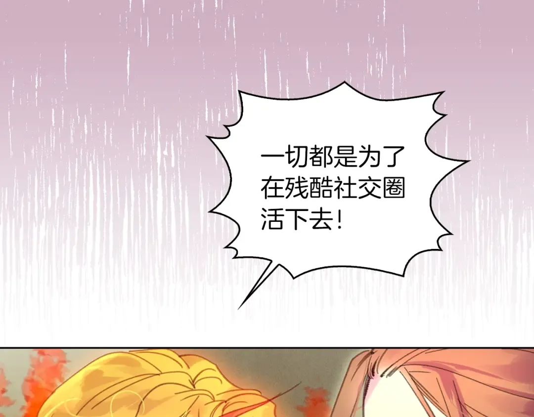 第74话 求你闭嘴 第93页
