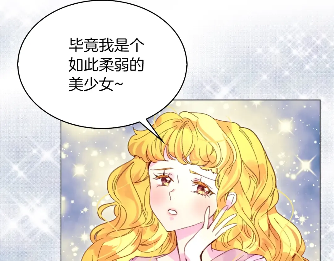 第74话 求你闭嘴 第95页