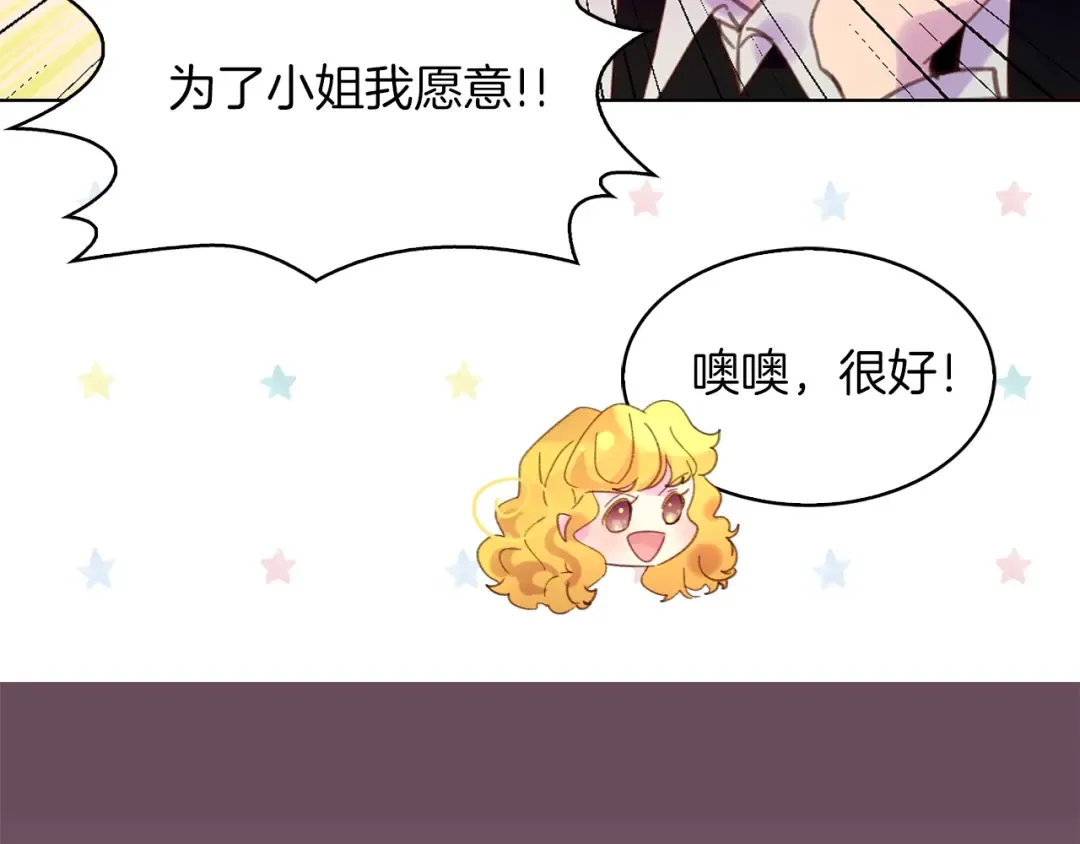 第74话 求你闭嘴 第100页