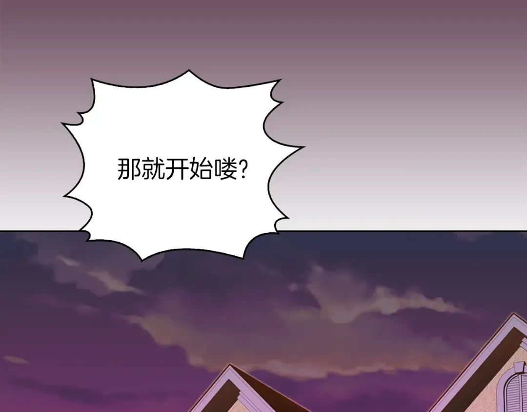 第74话 求你闭嘴 第101页