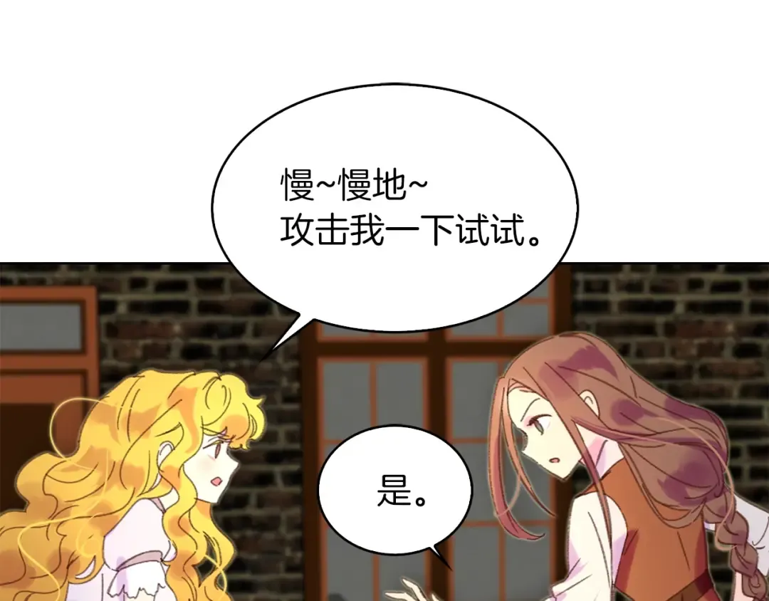 第74话 求你闭嘴 第105页