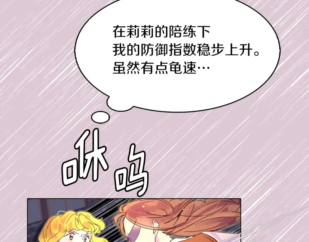 第74话 求你闭嘴 第113页