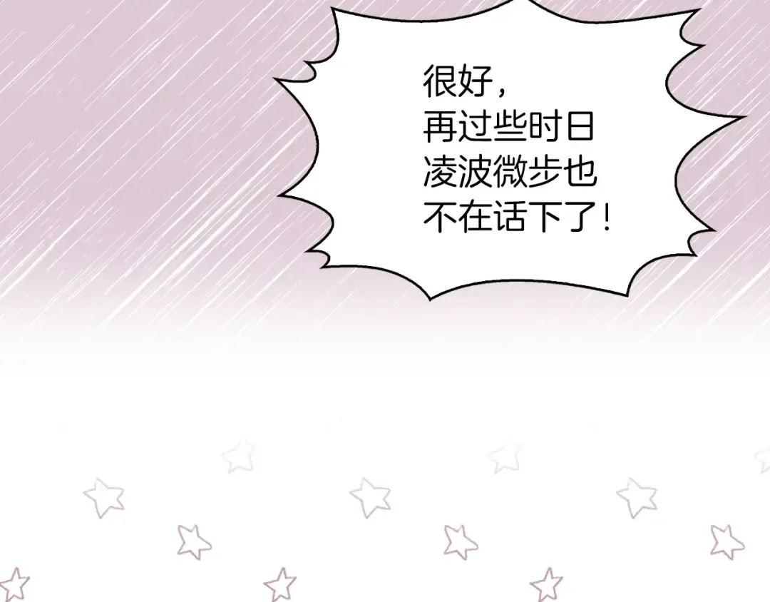 第74话 求你闭嘴 第118页