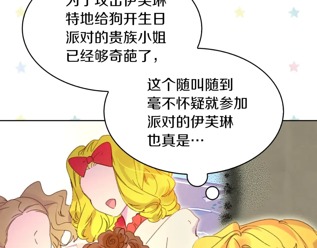 第75话 出现了！女装大汉 第25页