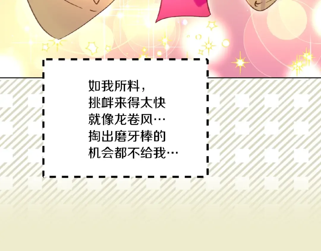第75话 出现了！女装大汉 第30页