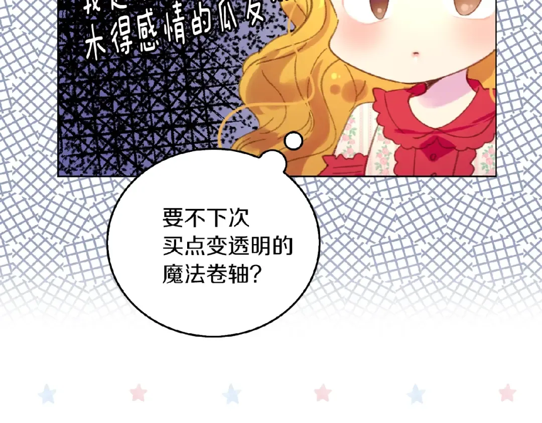 第75话 出现了！女装大汉 第44页