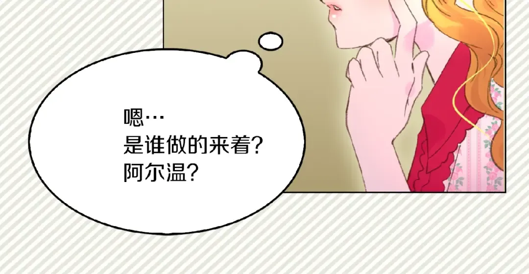 第75话 出现了！女装大汉 第52页