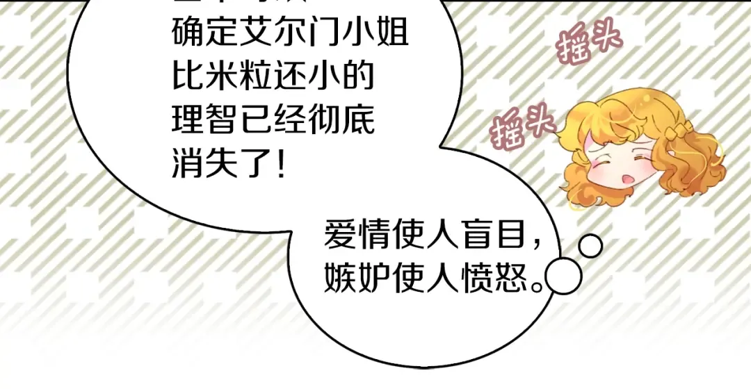 第75话 出现了！女装大汉 第66页