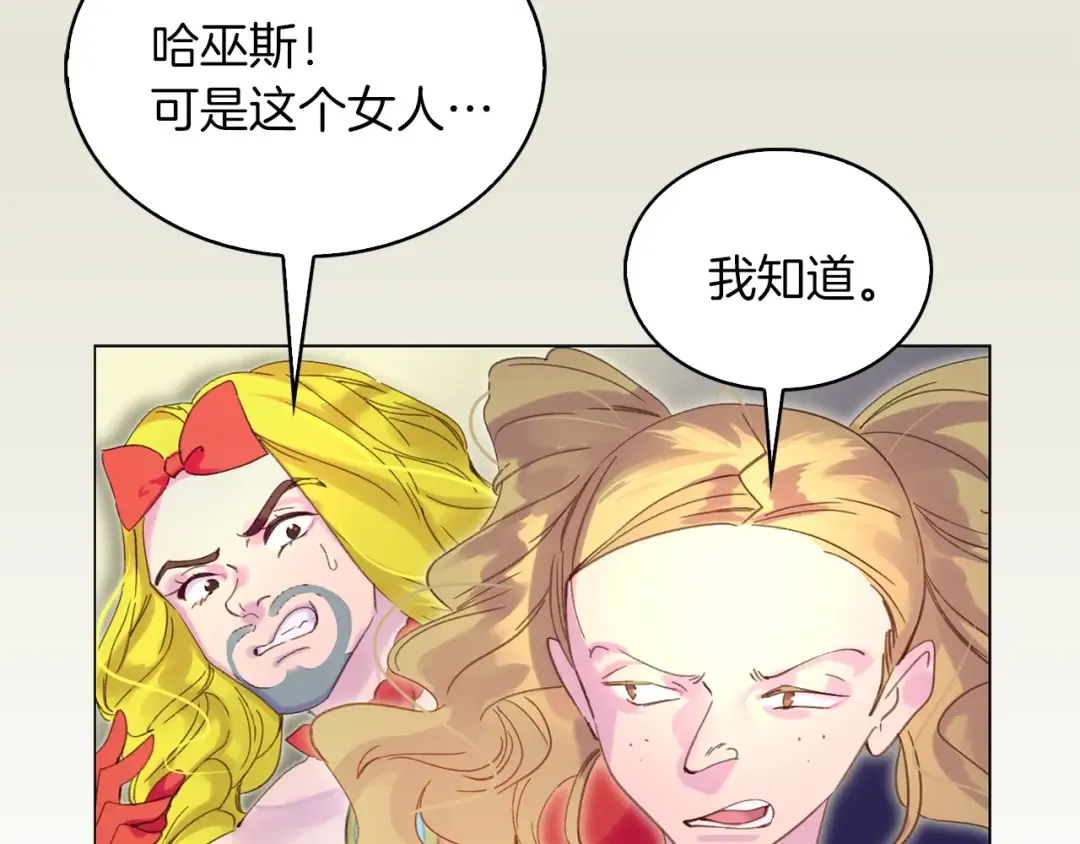 第75话 出现了！女装大汉 第77页
