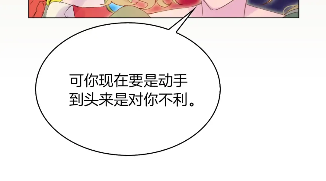 第75话 出现了！女装大汉 第78页