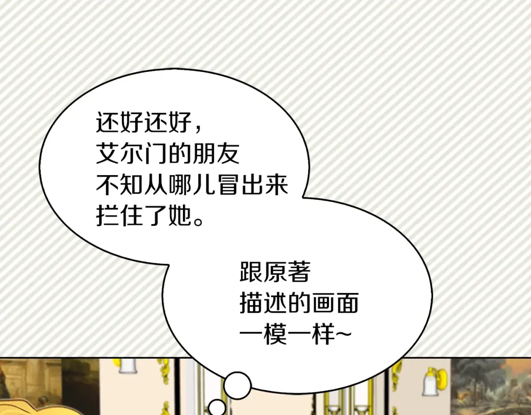 第75话 出现了！女装大汉 第79页