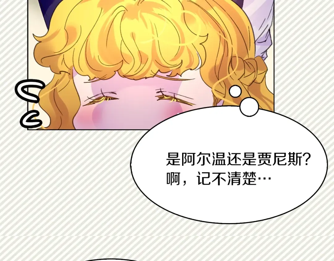 第75话 出现了！女装大汉 第82页