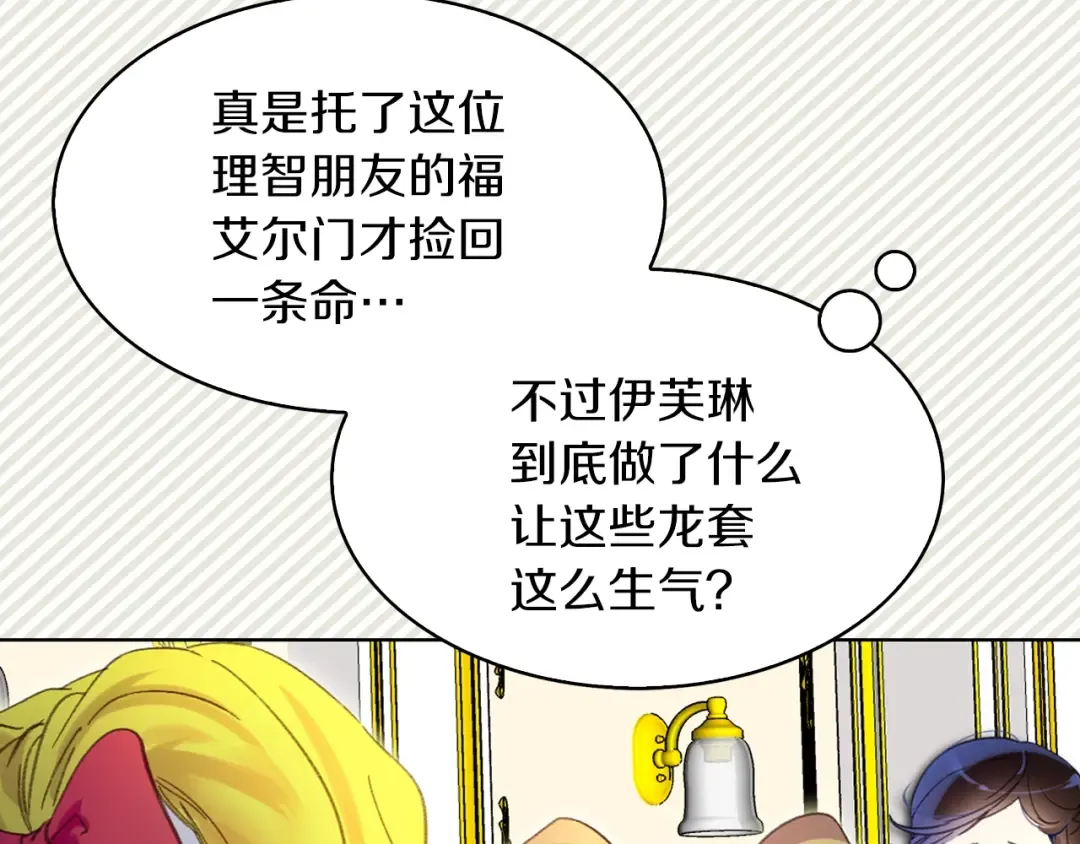 第75话 出现了！女装大汉 第83页