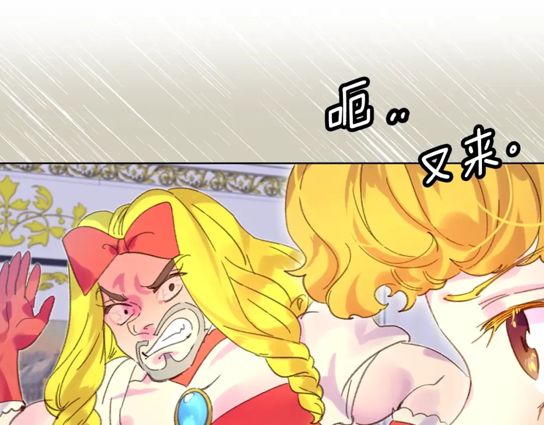 第76话 我会功夫的 第3页