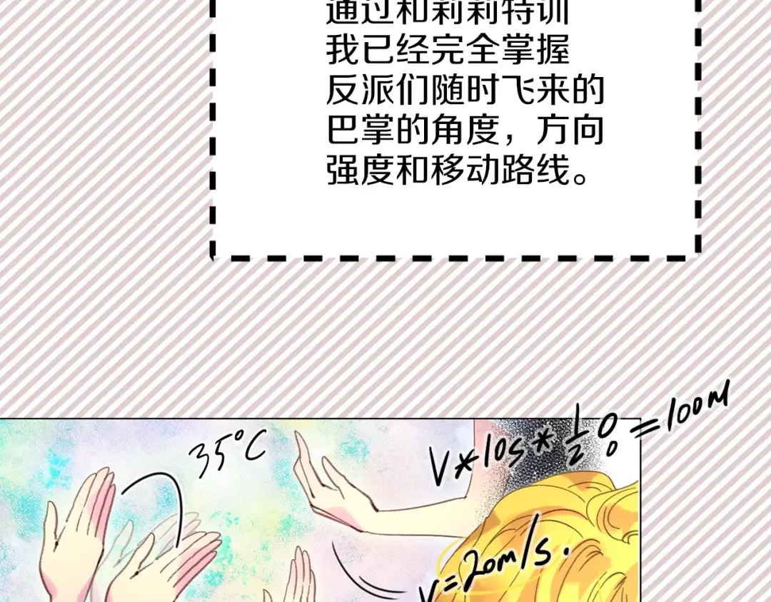 第76话 我会功夫的 第17页